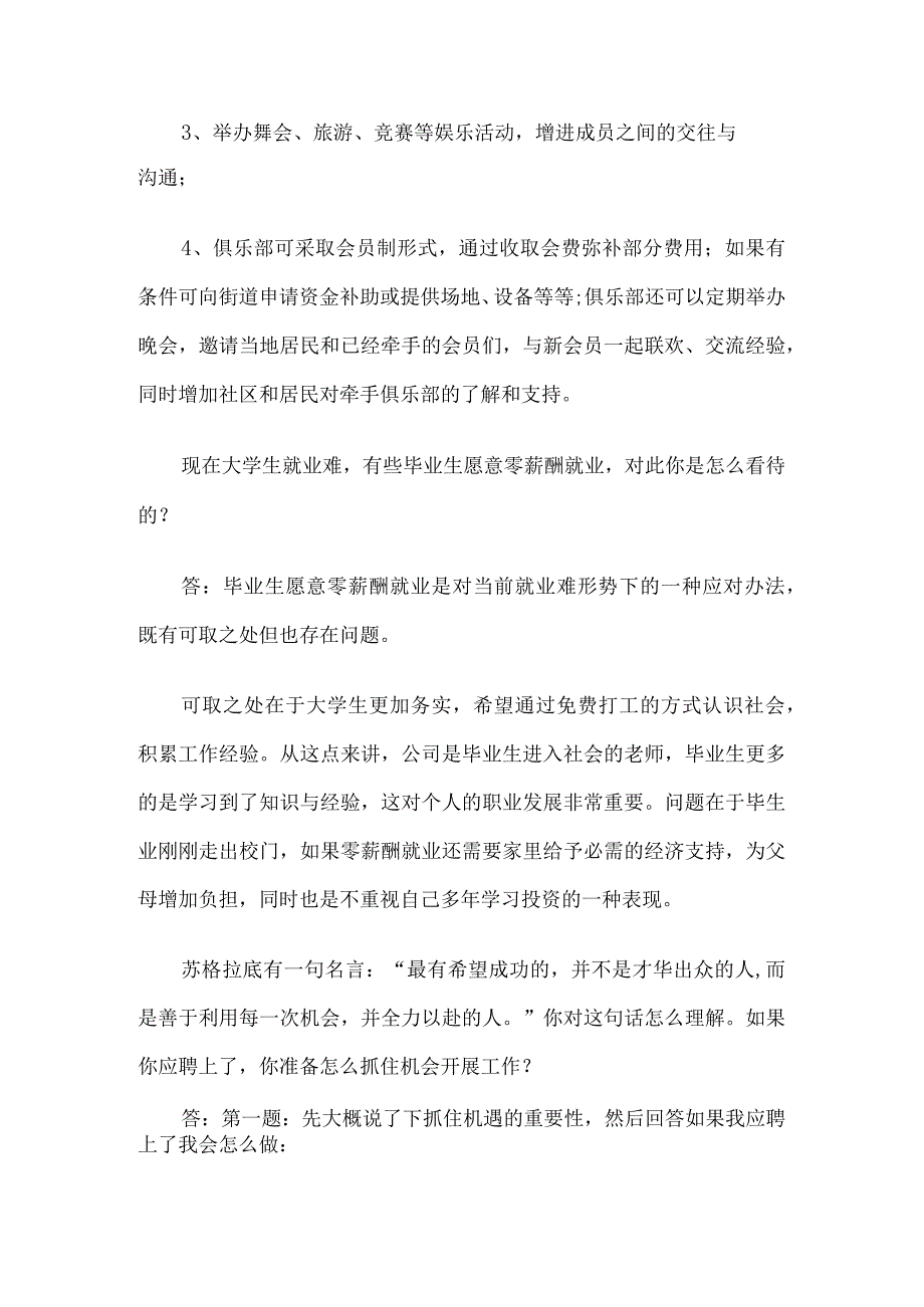 2024年社会工作者考试试题及答案.docx_第2页