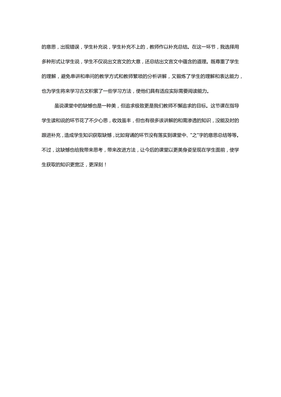 《学弈》教学反思.docx_第2页