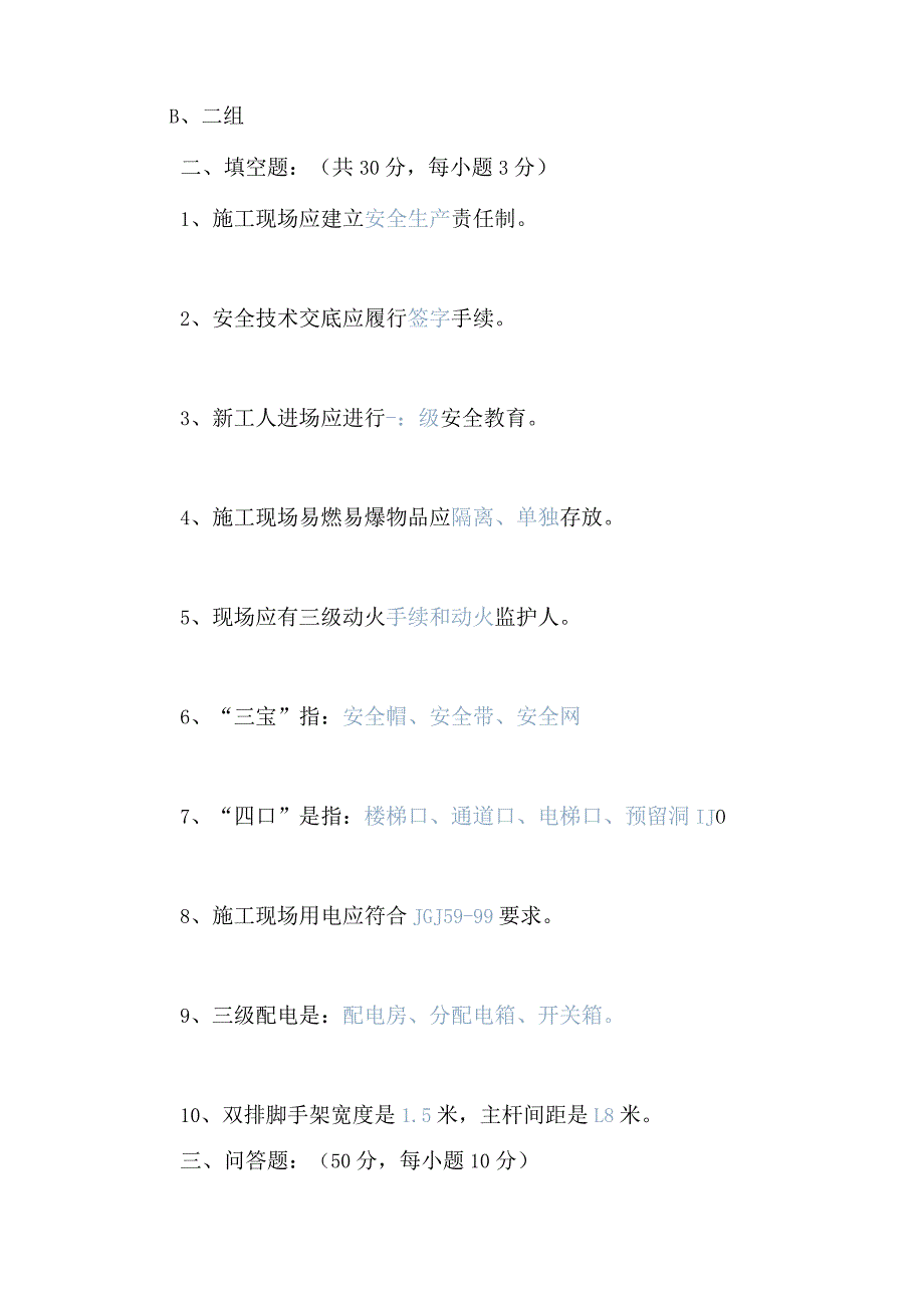 2024年施工管理人员安全培训考题及答案.docx_第2页