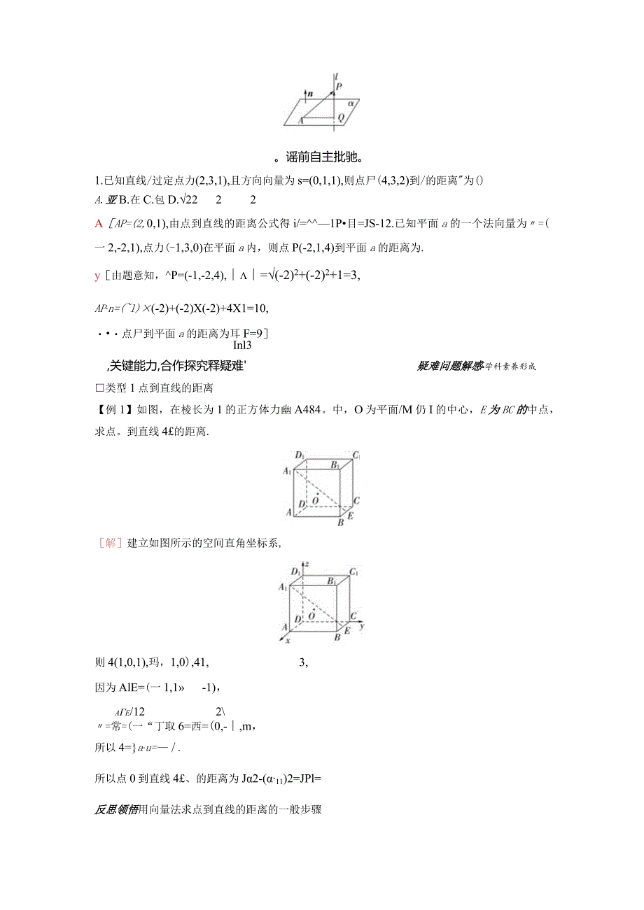 2023-2024学年北师大版选择性必修第一册用空间向量研究距离问题学案.docx_第2页