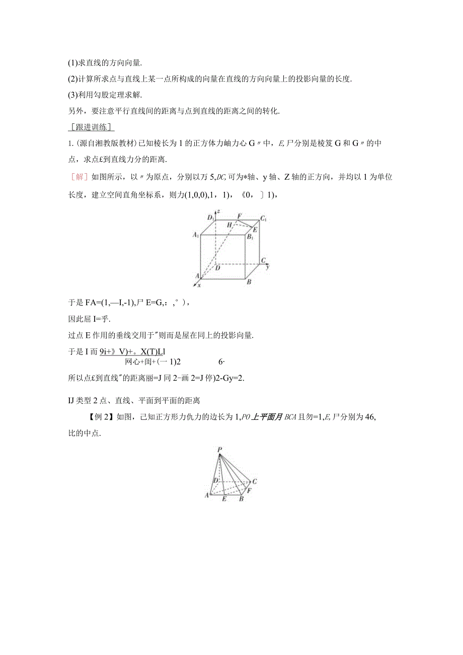 2023-2024学年北师大版选择性必修第一册用空间向量研究距离问题学案.docx_第3页