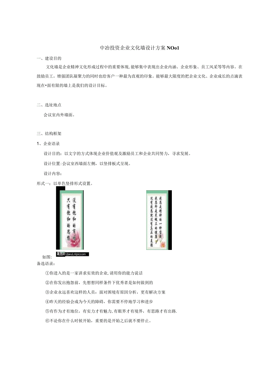 企业文化墙设计方案【精选文档】.docx_第1页