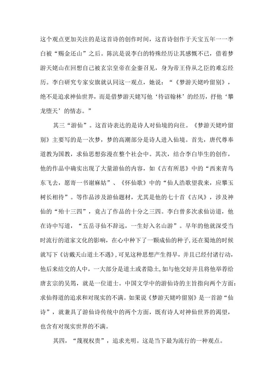 《梦游天姥吟留别》的多元主题.docx_第2页