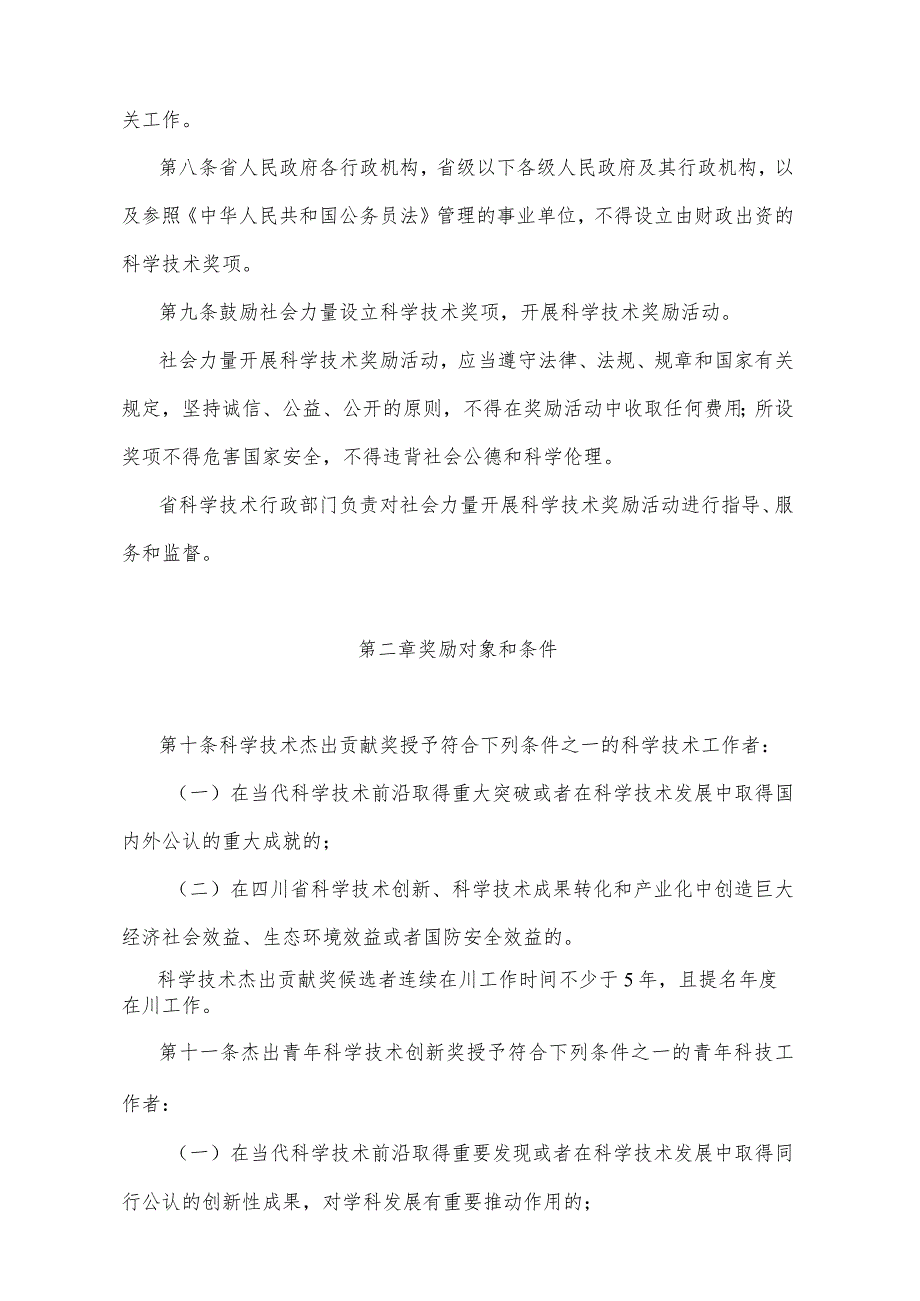 《四川省科学技术奖励办法》（2020年10月21日四川省人民政府令第342号修订）.docx_第3页