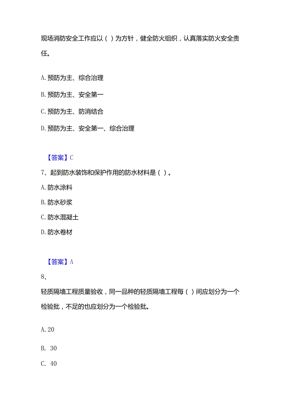 2023年二级建造师之二建建筑工程实务过关检测试卷A卷附答案.docx_第3页