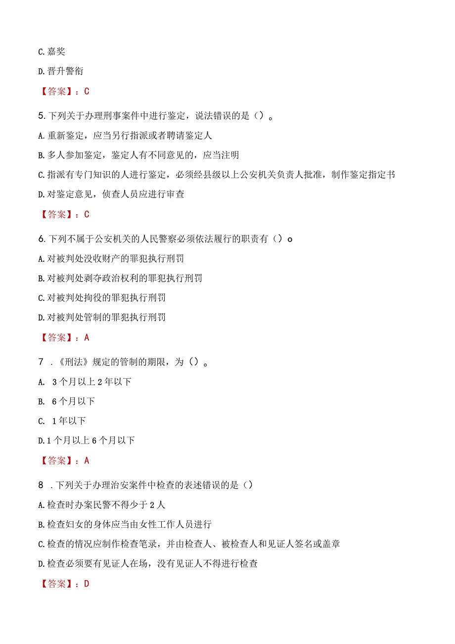 2023年葫芦岛市招聘警务辅助人员考试真题及答案.docx_第2页