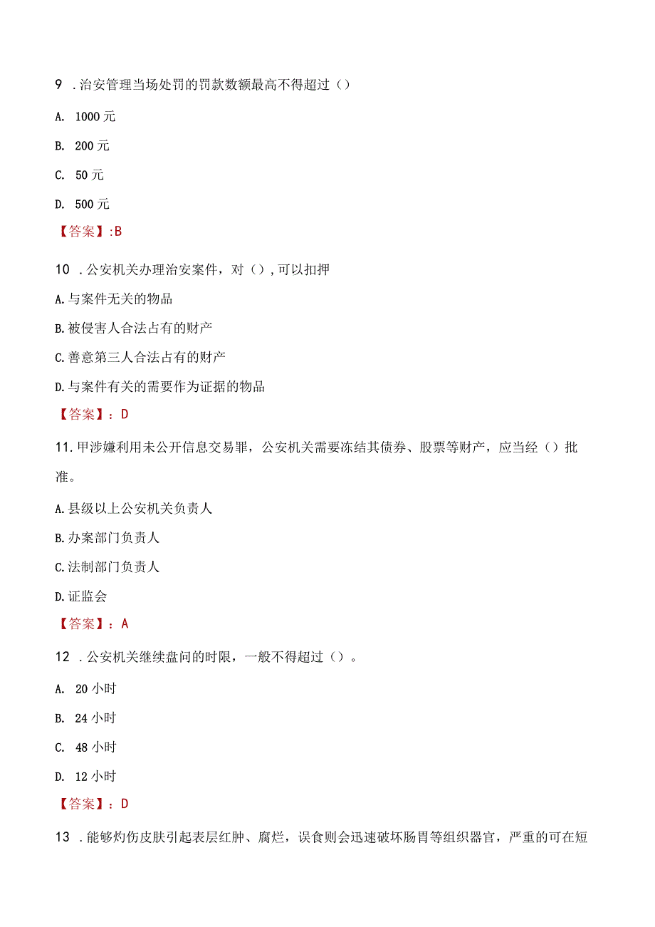 2023年葫芦岛市招聘警务辅助人员考试真题及答案.docx_第3页