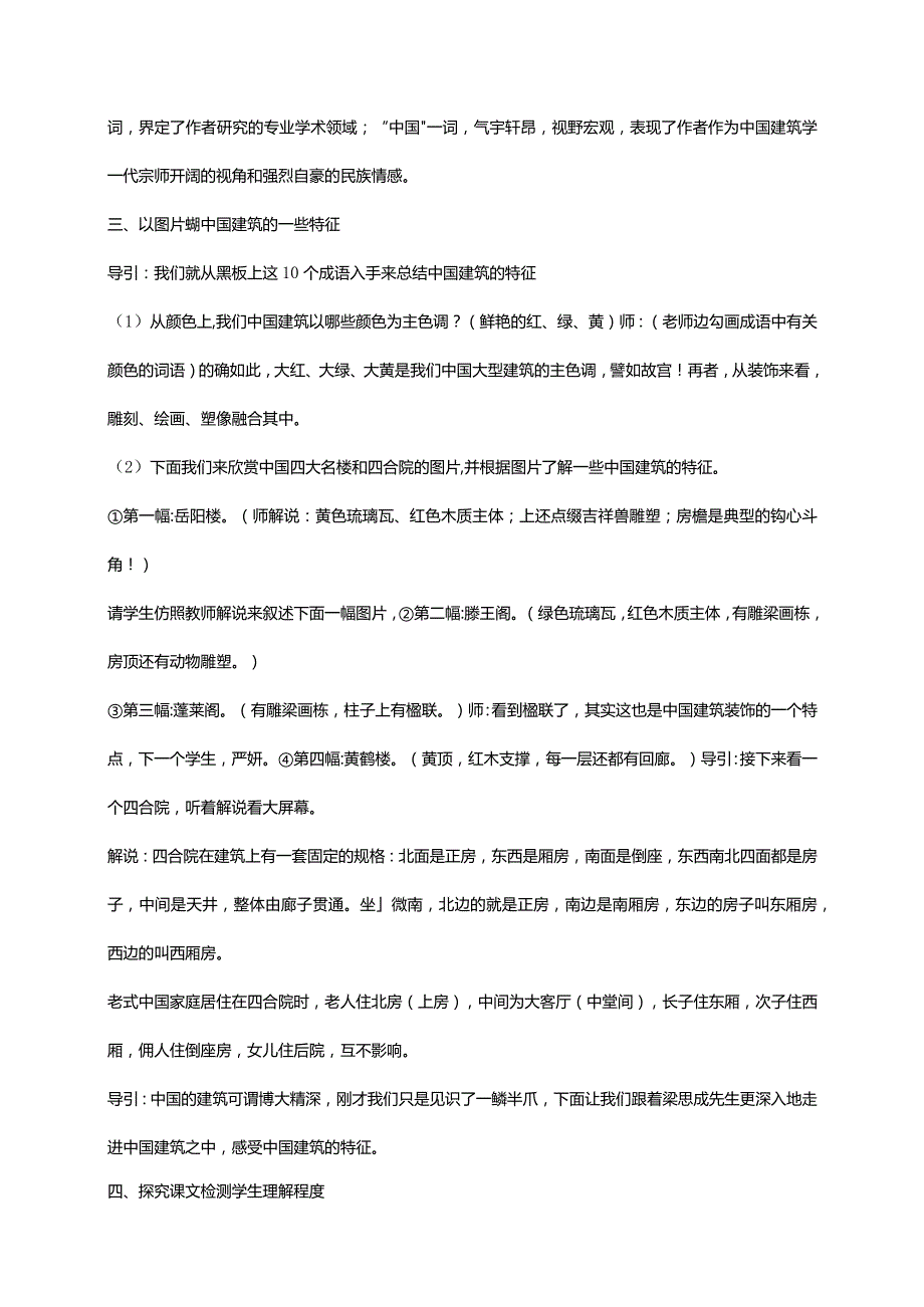 《中国建筑的特征》教学设计.docx_第2页