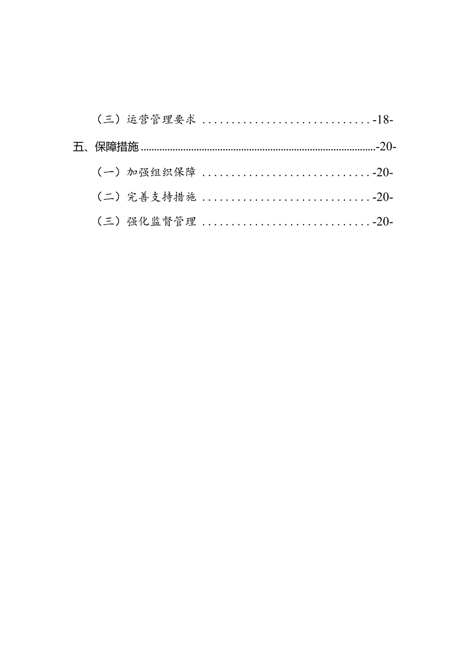 东莞市“共性工厂”项目建设环保规划（2024-2030年）规划文本.docx_第3页