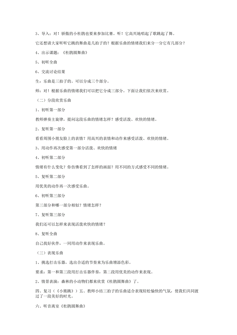 《杜鹃圆舞曲》教案2公开课教案教学设计课件资料.docx_第2页