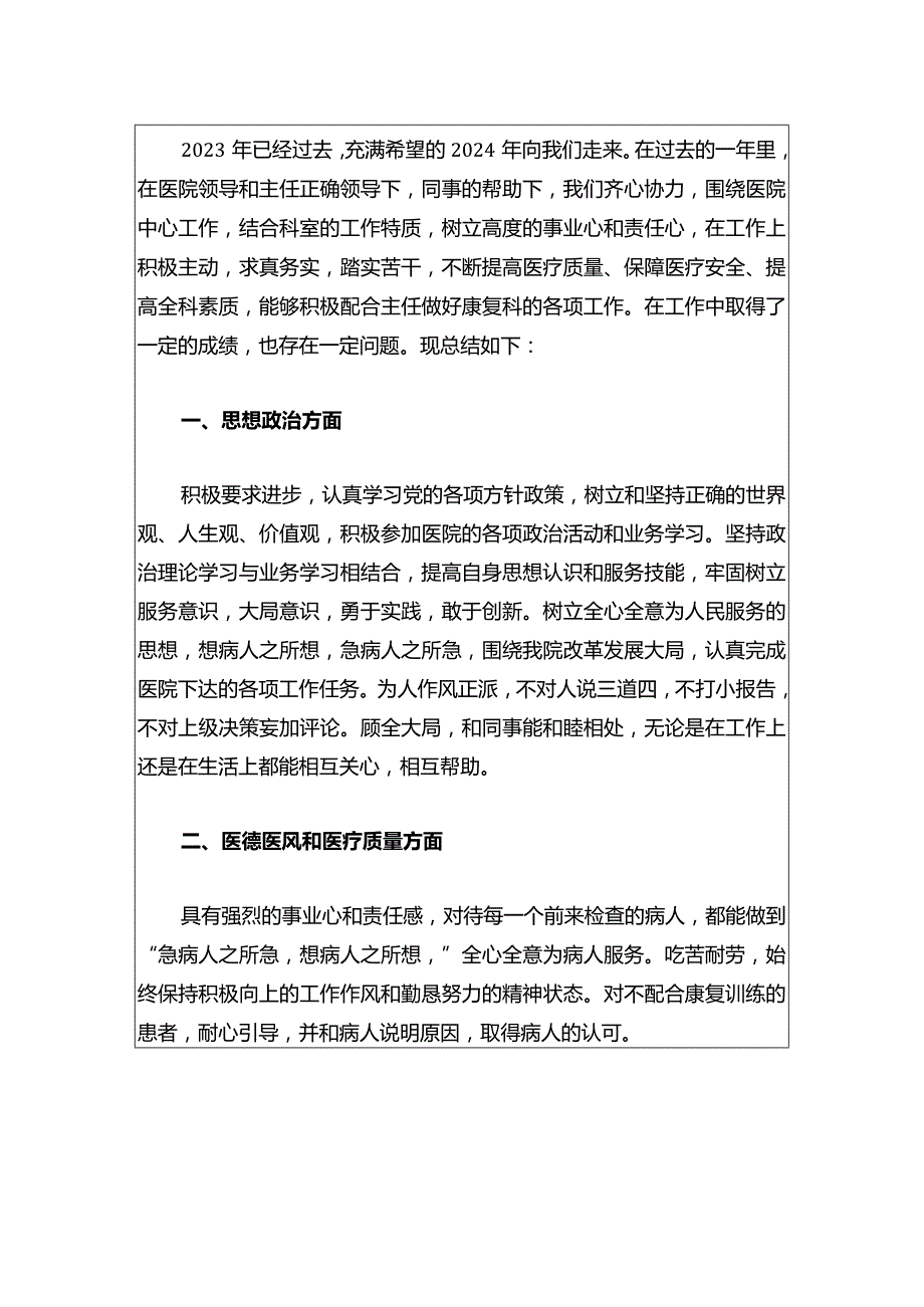 2024医院医务人员个人年终工作总结.docx_第2页