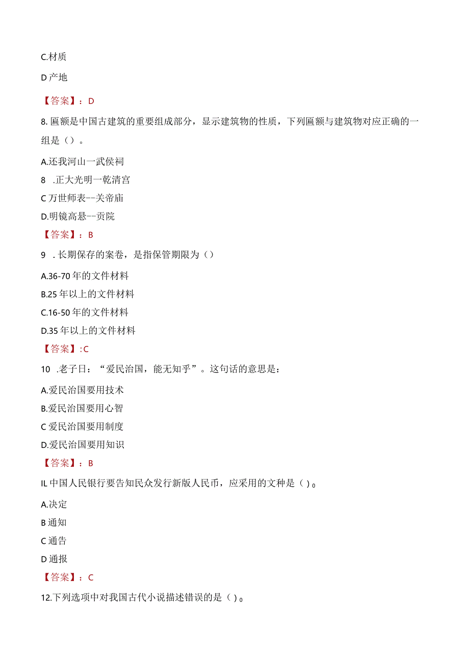 2023年扬州市邗江区梅岭街道工作人员招聘考试试题真题.docx_第3页