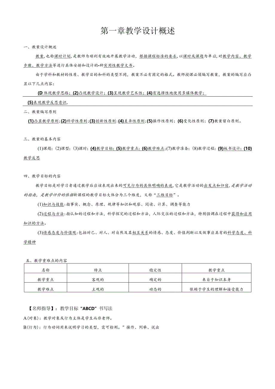 《中学学科》教学设计资料（2024年新版教资）.docx_第2页