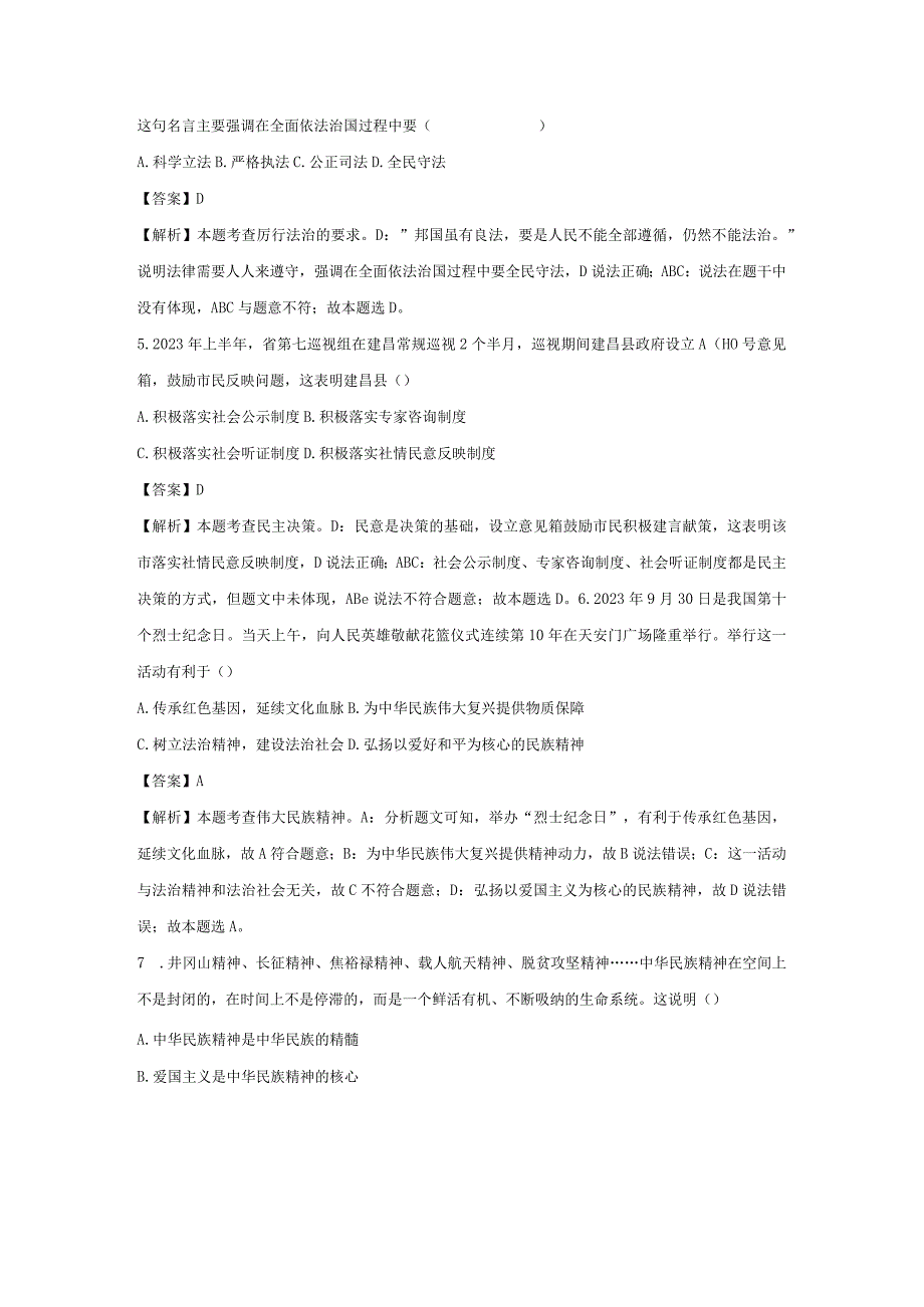 【道德与法治】辽宁省葫芦岛市建昌县2023-2024学年九年级上学期期末试题（解析版）.docx_第2页