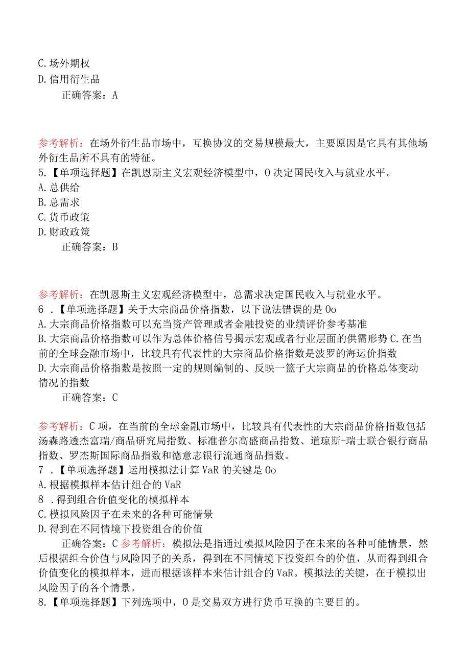 2024年期货从业资格考试《期货投资分析》冲刺卷（二）.docx_第2页