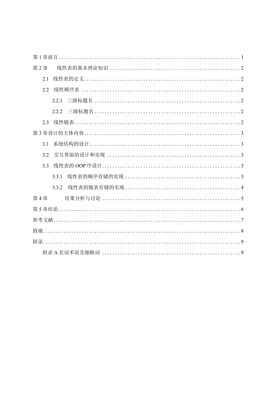 中国石油大学（华东）现代远程教育毕业设计论文模板.docx_第3页