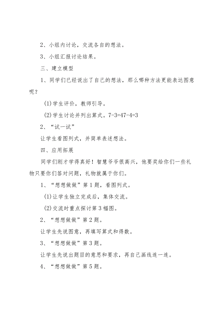 一年级复习四教案优质6篇.docx_第2页