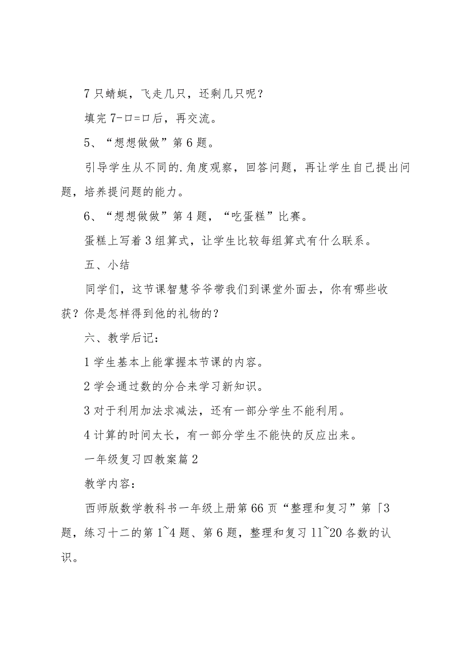 一年级复习四教案优质6篇.docx_第3页