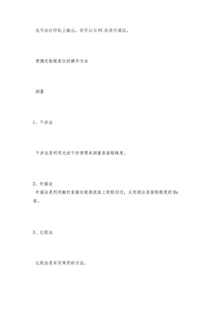 便携式粗糙度仪的测量方法便携式粗糙度仪如何操作.docx_第3页