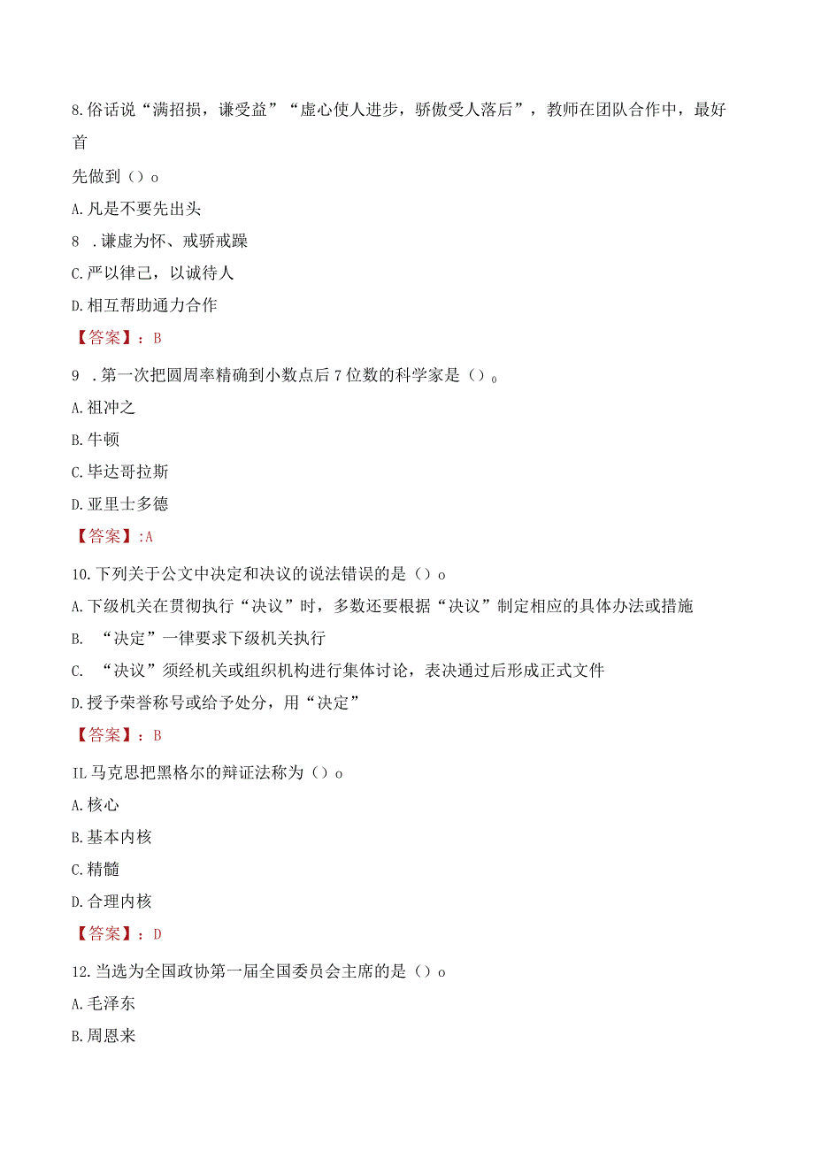 2023年西北民族大学招聘考试真题.docx_第3页