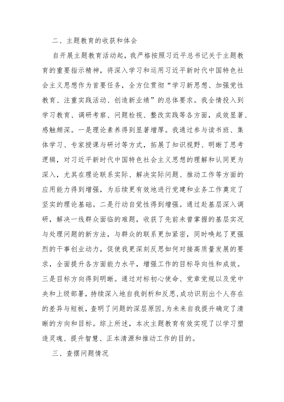 【三篇文】检视党性修养提高情况看学了多少、学得怎么样有什么收获和体会等四个检视方面存在的问题及整改措施2024年.docx_第2页