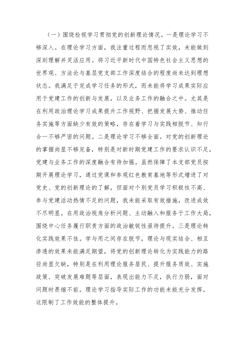 【三篇文】检视党性修养提高情况看学了多少、学得怎么样有什么收获和体会等四个检视方面存在的问题及整改措施2024年.docx_第3页