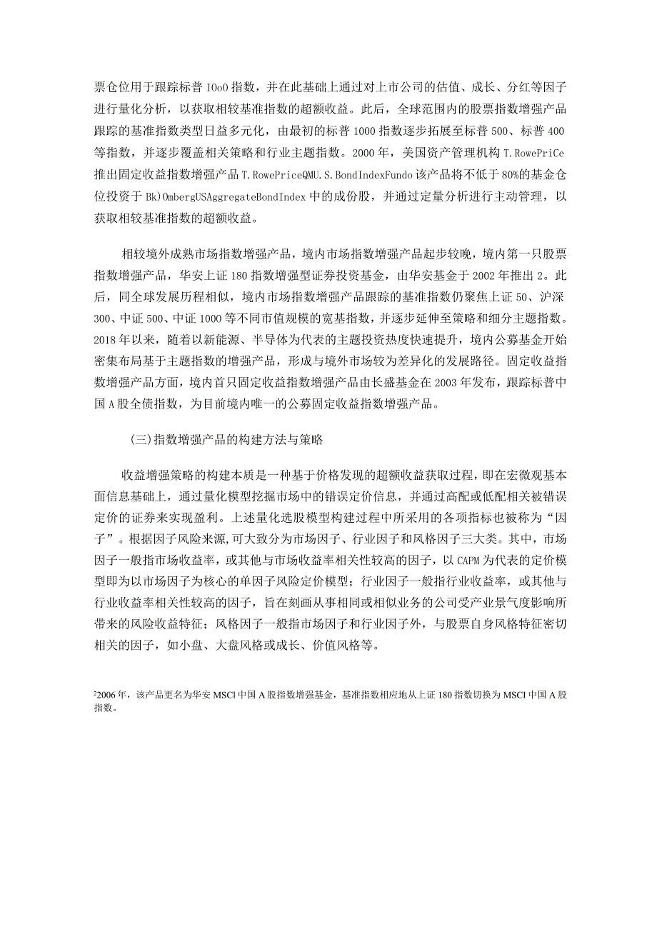 中证指数-指数增强产品发展现状及未来展望_市场营销策划_重点报告202301201_doc.docx_第3页