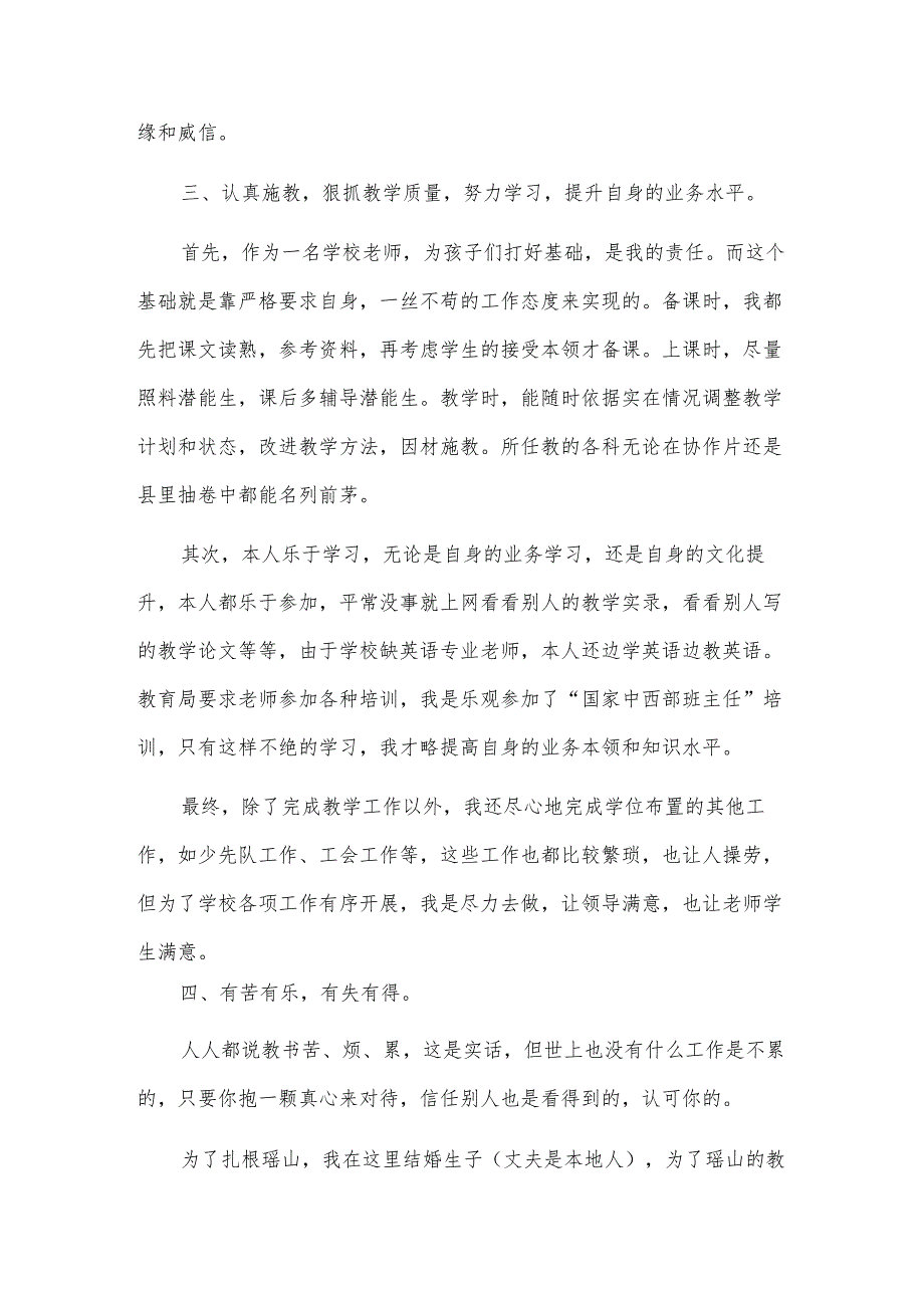 从警一年述职报告7篇.docx_第2页