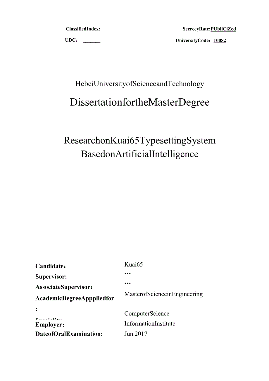 2018年河北科技大学各院系硕士学位论文论文格式模板.docx_第2页