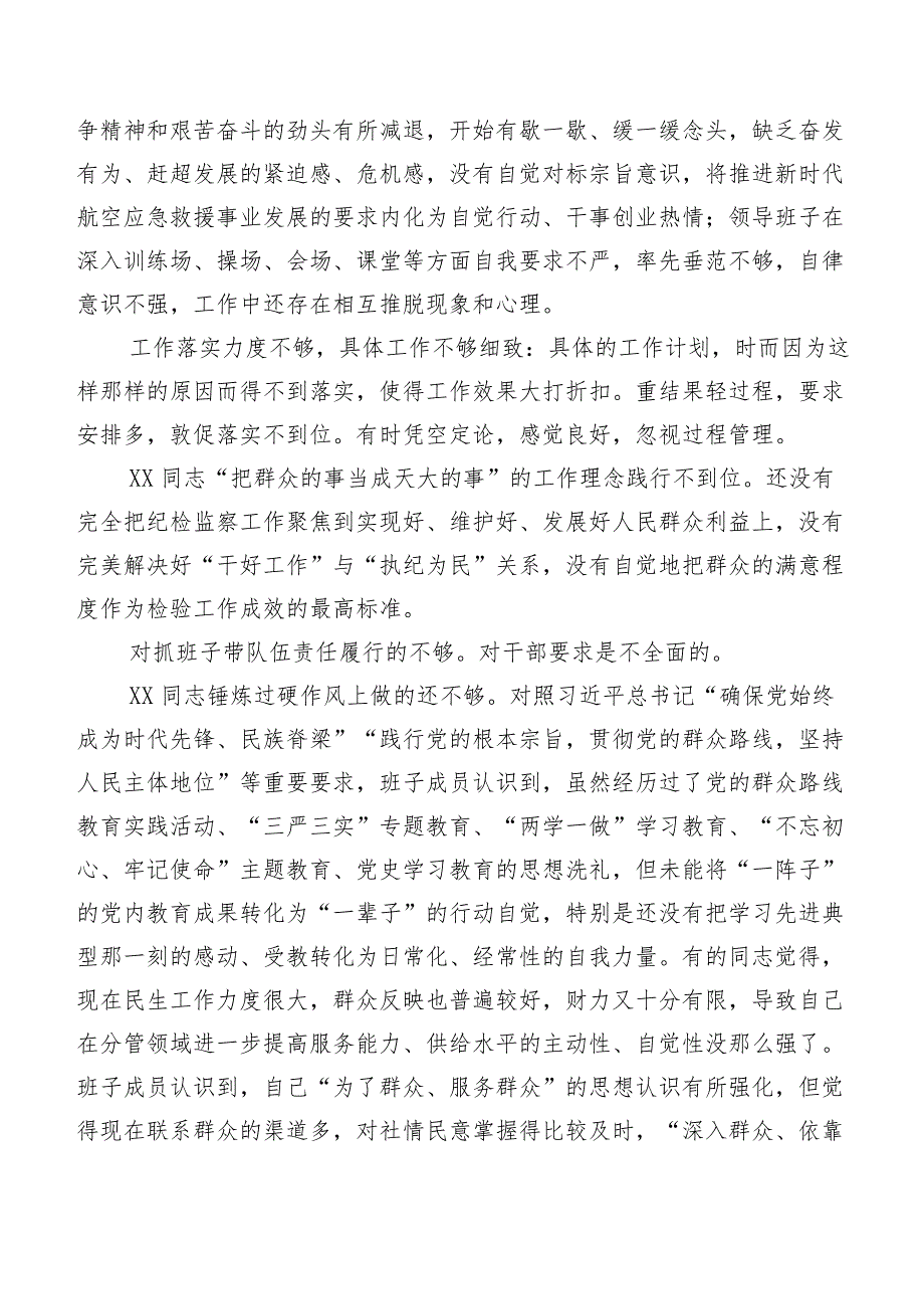 专题生活会组织个人检视、批评与自我批评意见清单汇总数条.docx_第2页