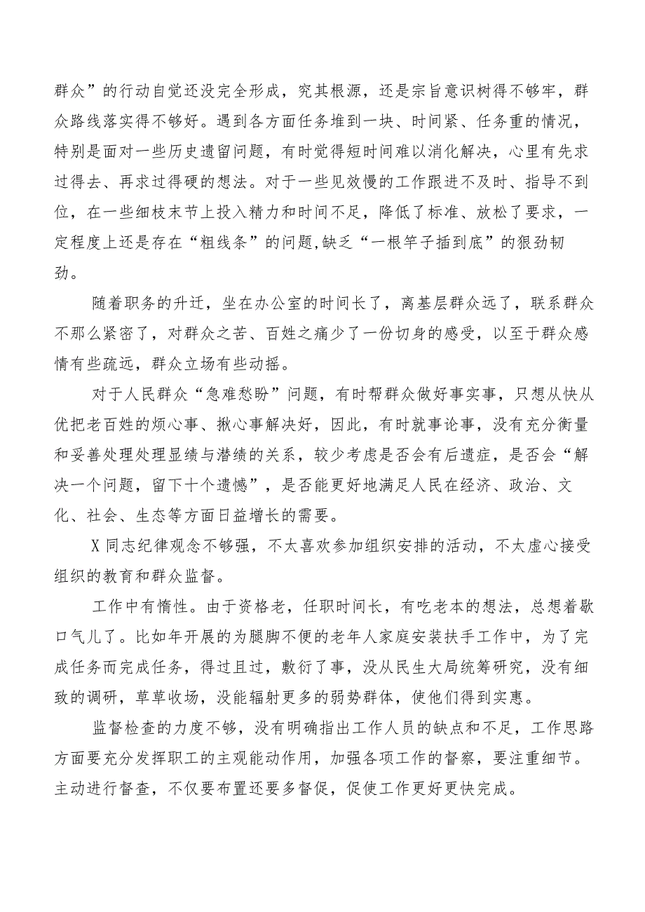 专题生活会组织个人检视、批评与自我批评意见清单汇总数条.docx_第3页