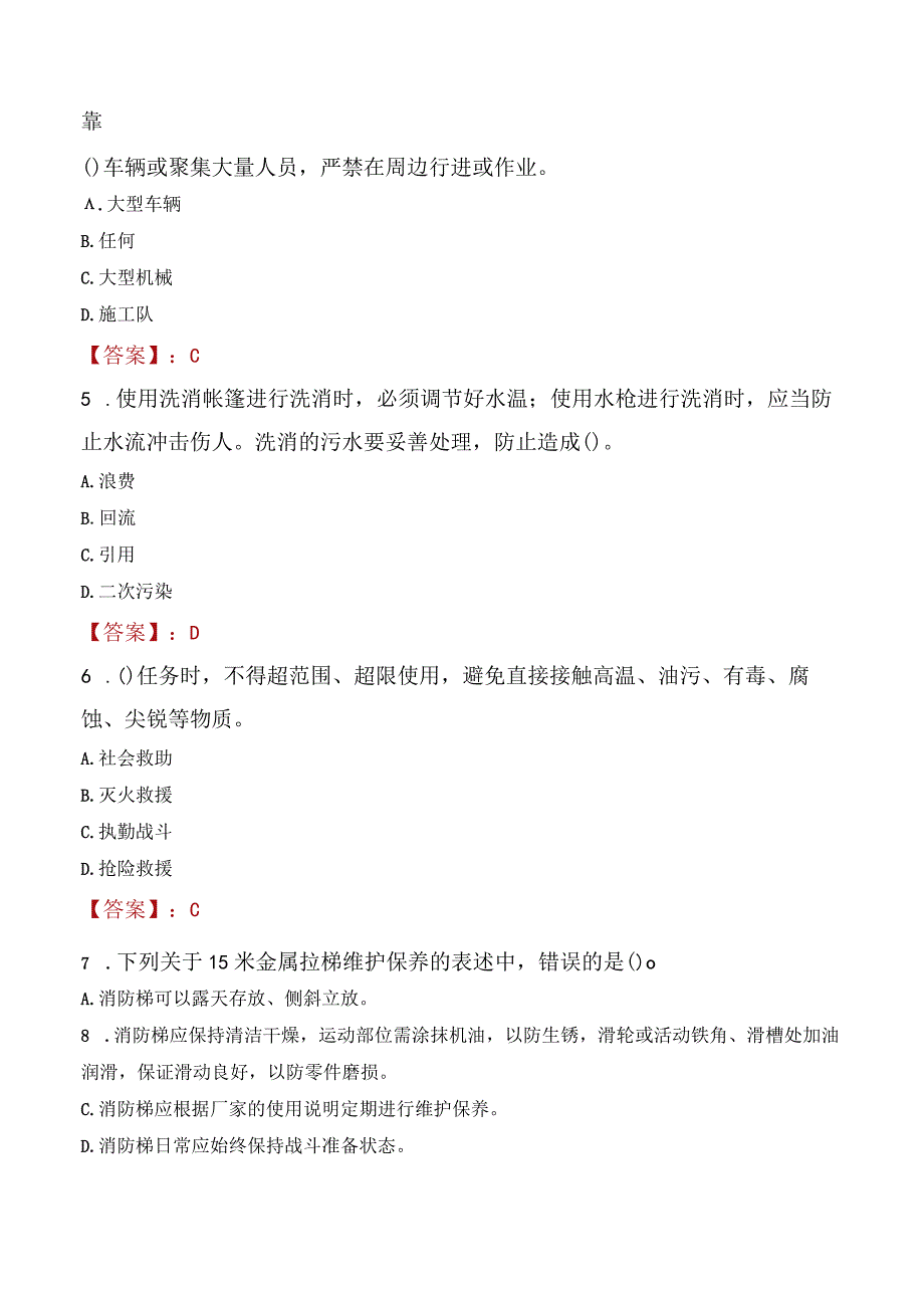 2023年黔西市消防员考试真题及答案.docx_第2页