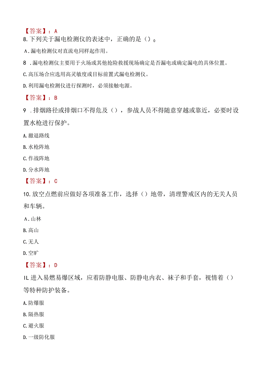 2023年黔西市消防员考试真题及答案.docx_第3页