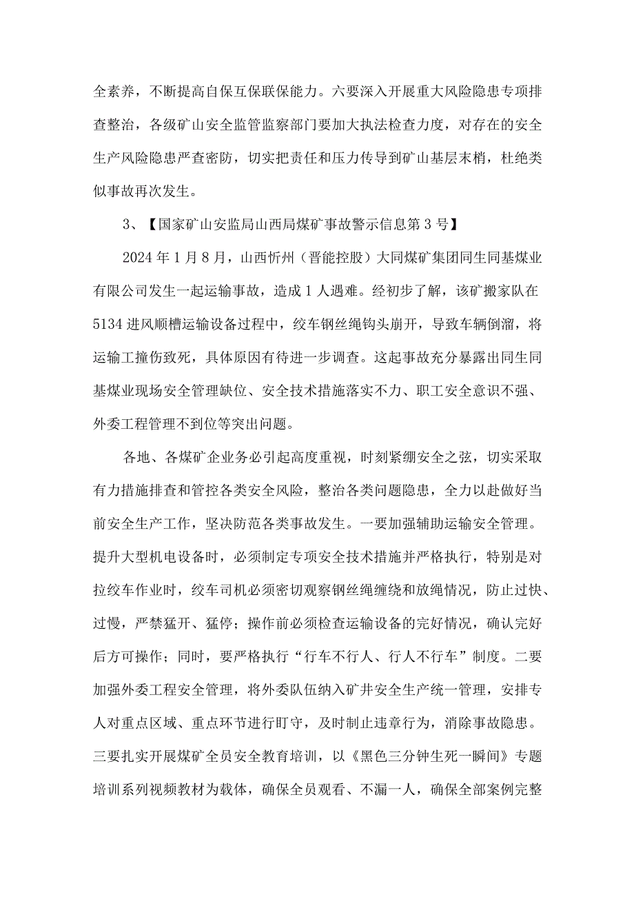 2024年煤矿事故汇总.docx_第3页