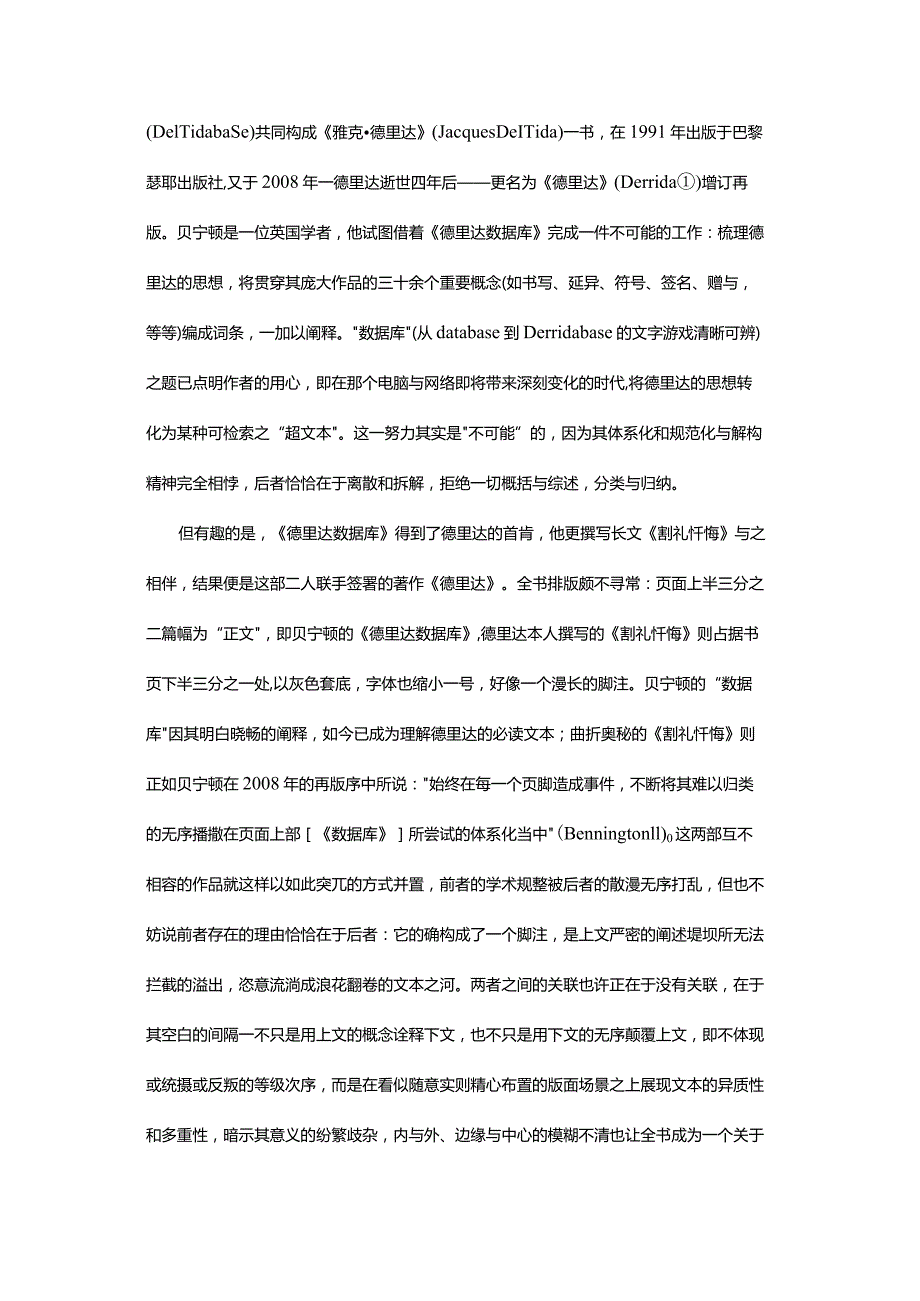 《割礼忏悔》与德里达的文学行动-CirconfessionandDerrida'sLiteraryAct.docx_第2页