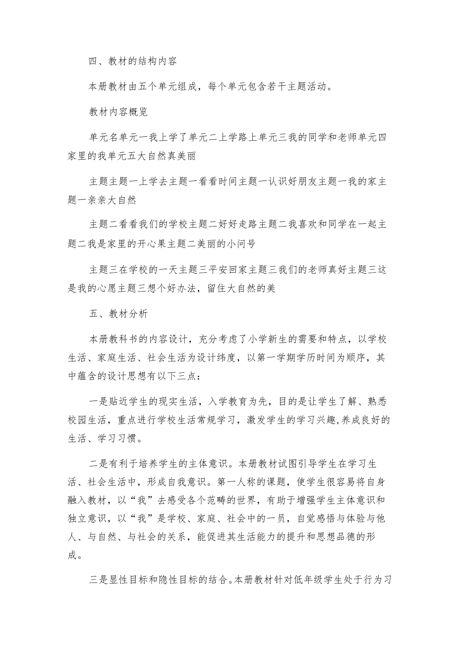 人教版一年级品德与生活教学计划（汇编6篇）.docx_第2页