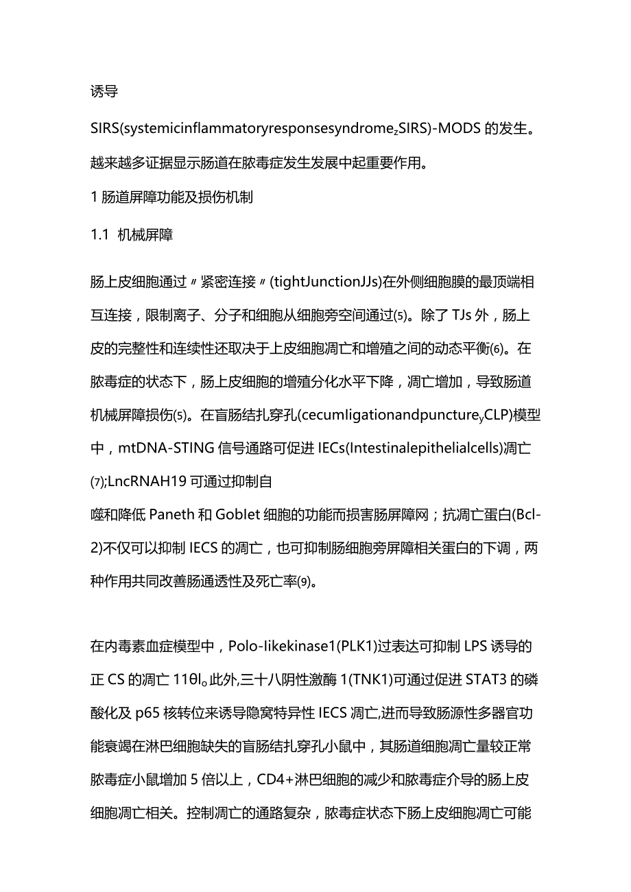 2024肠道在脓毒症发生发展中的作用与治疗进展.docx_第2页