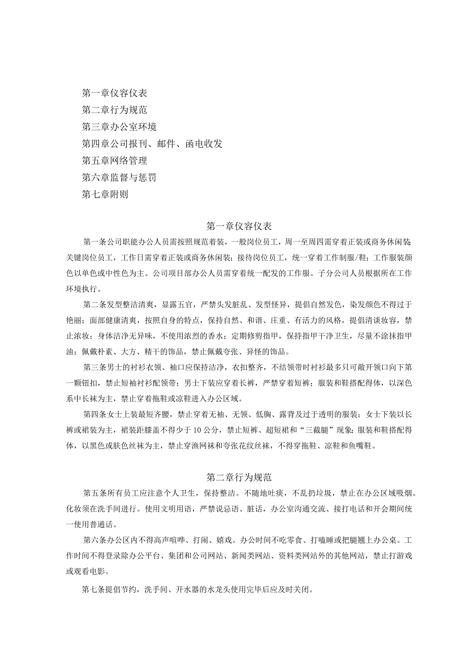 5、办公管理办法（XZ-08）.docx_第1页