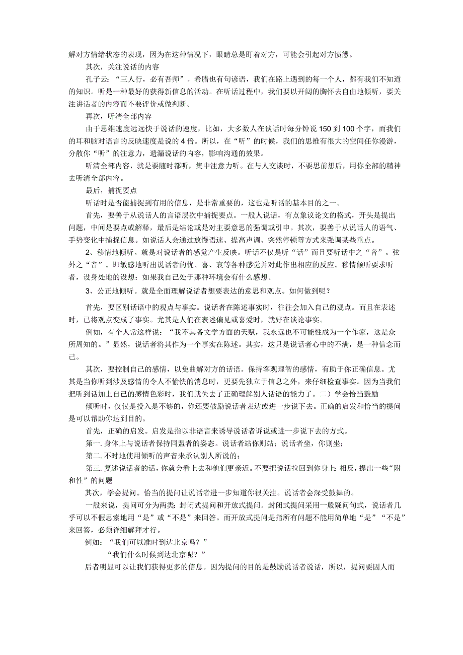 人际口语沟通技巧.docx_第2页