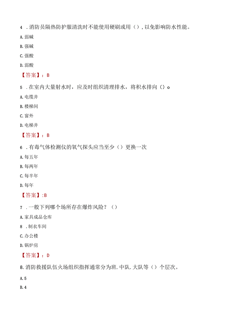 2023年安宁市消防员考试真题及答案.docx_第2页