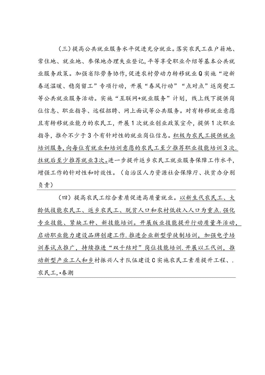 以此为准-广西壮族自治区农民工工作领导小组2021年工作要点》（摘录）（2021.6.1）.docx_第3页