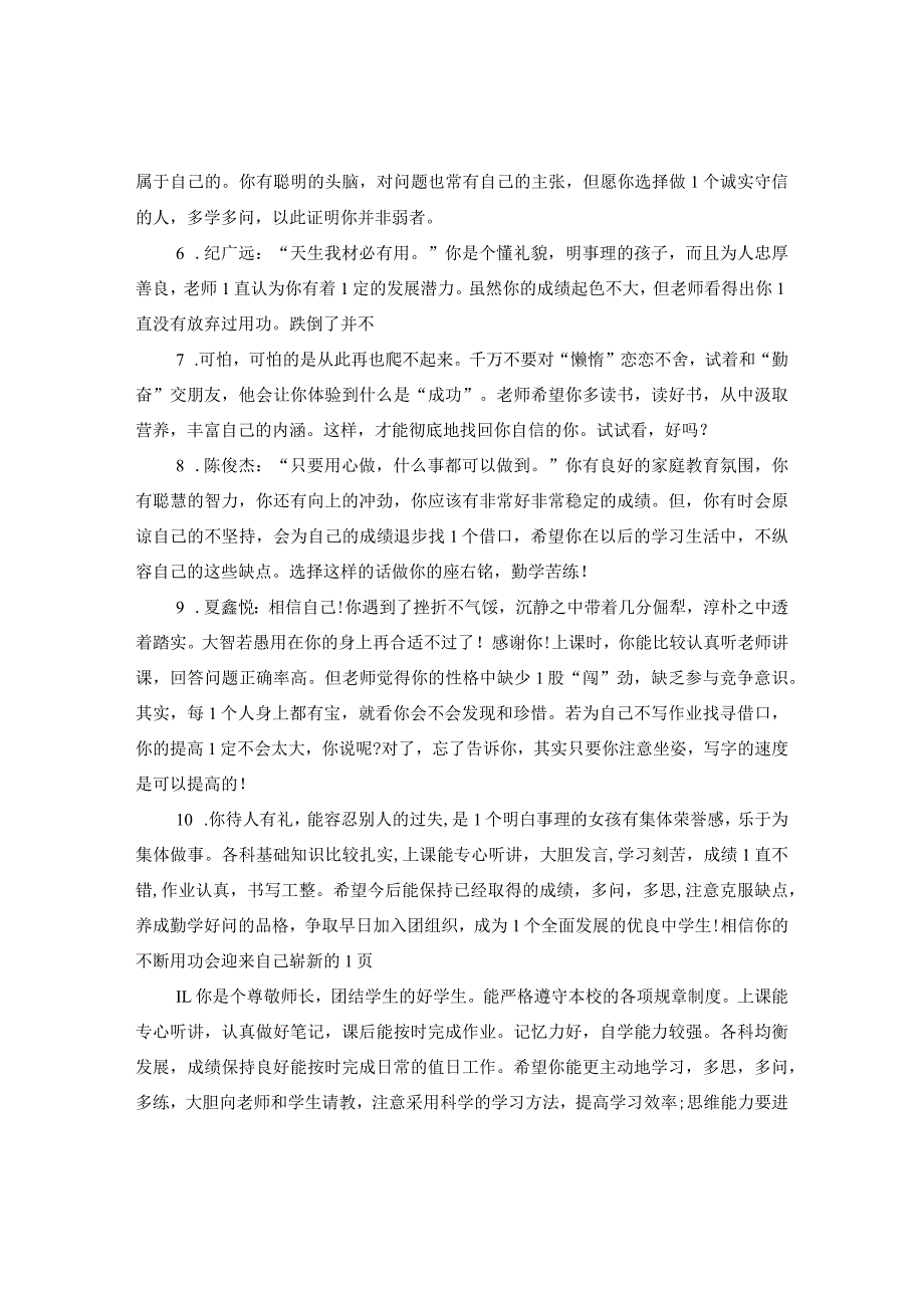 20XX年六年级学生评语2.docx_第2页