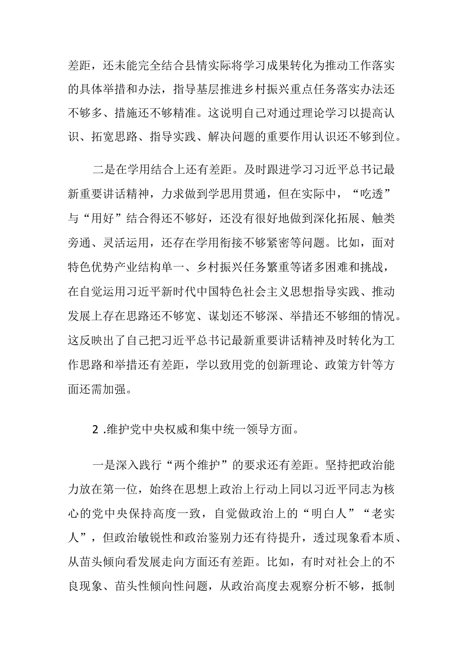 乡村振兴领域主题教育专题民主生活会个人对照检查材料.docx_第2页