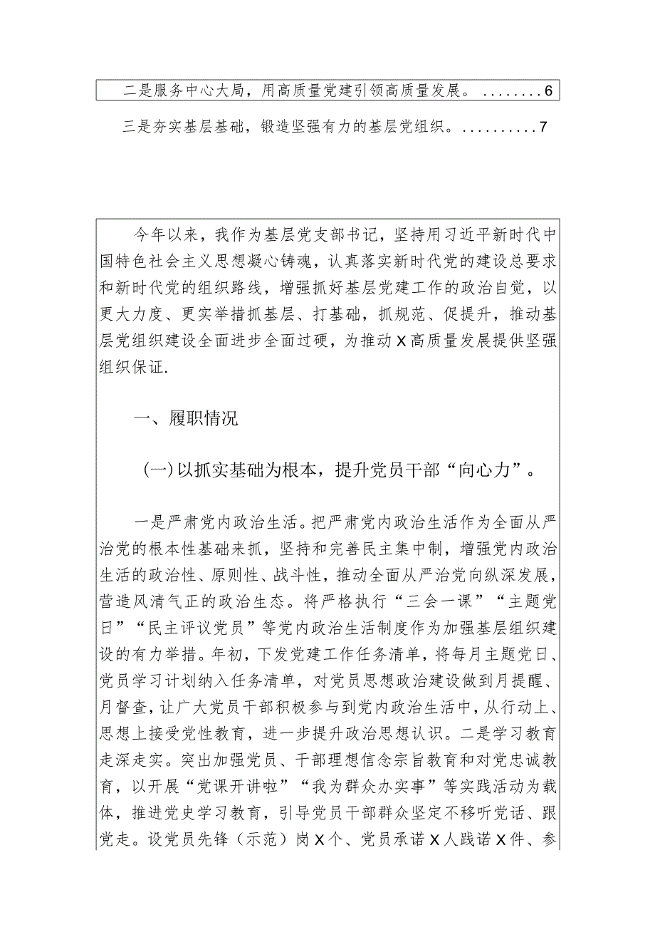 2024支部书记抓基层党建述职报告（最新版）.docx_第2页