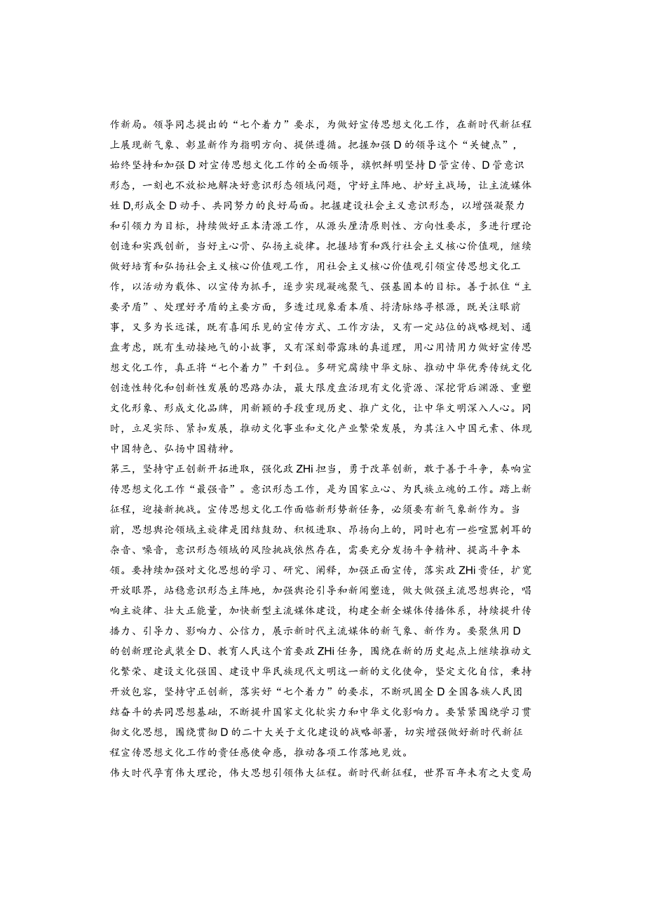 主题教育中心组专题学习研讨文化思想会议上的交流发言.docx_第2页