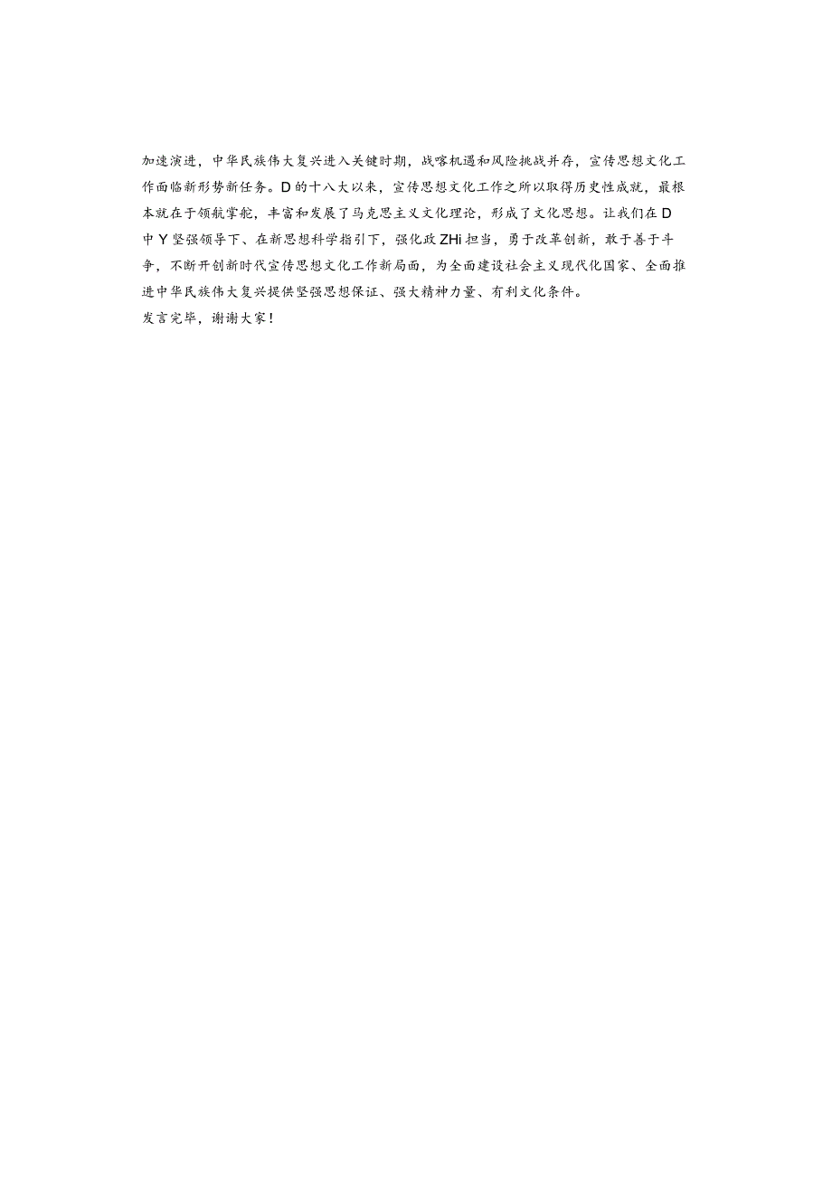 主题教育中心组专题学习研讨文化思想会议上的交流发言.docx_第3页