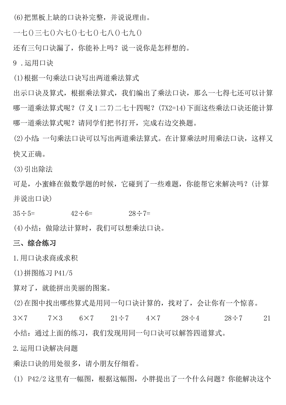 【沪教版六年制】二年级上册3.107的乘、除法.docx_第3页