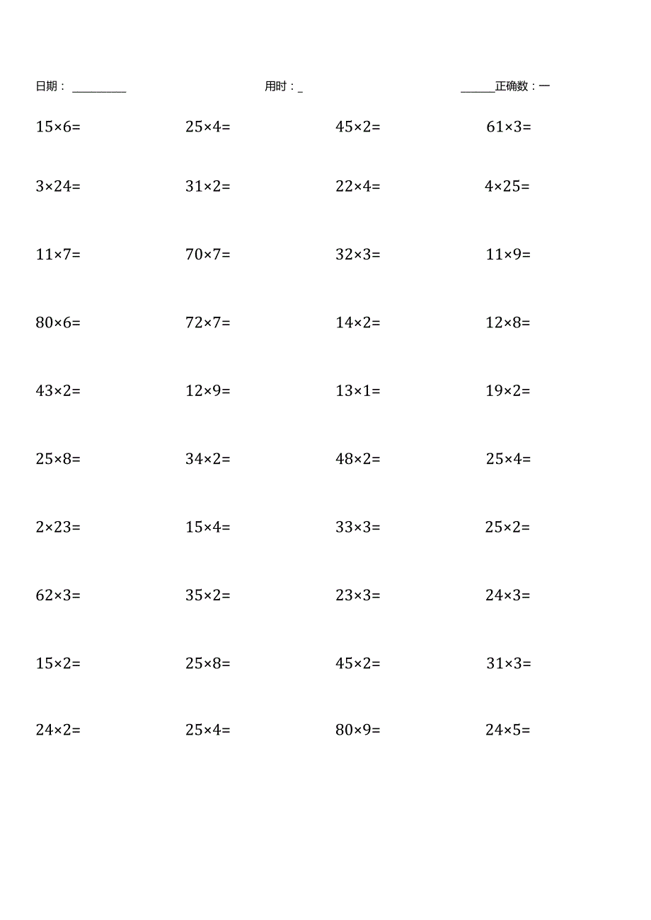 两位数乘一位数计算训练1000题-可直接打印.docx_第1页