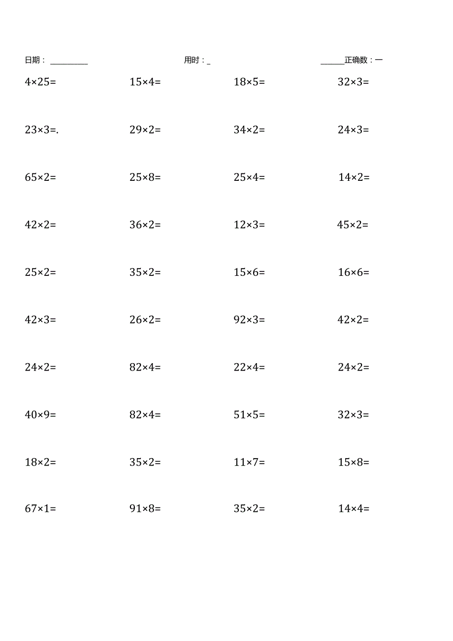 两位数乘一位数计算训练1000题-可直接打印.docx_第2页