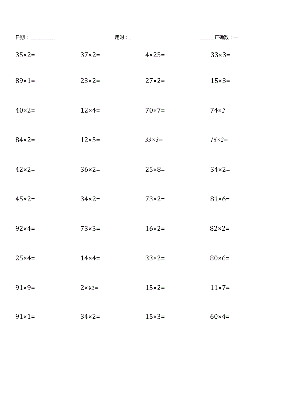 两位数乘一位数计算训练1000题-可直接打印.docx_第3页